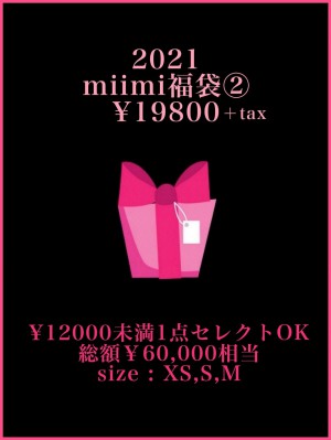 2021♡miimi豪華福袋②