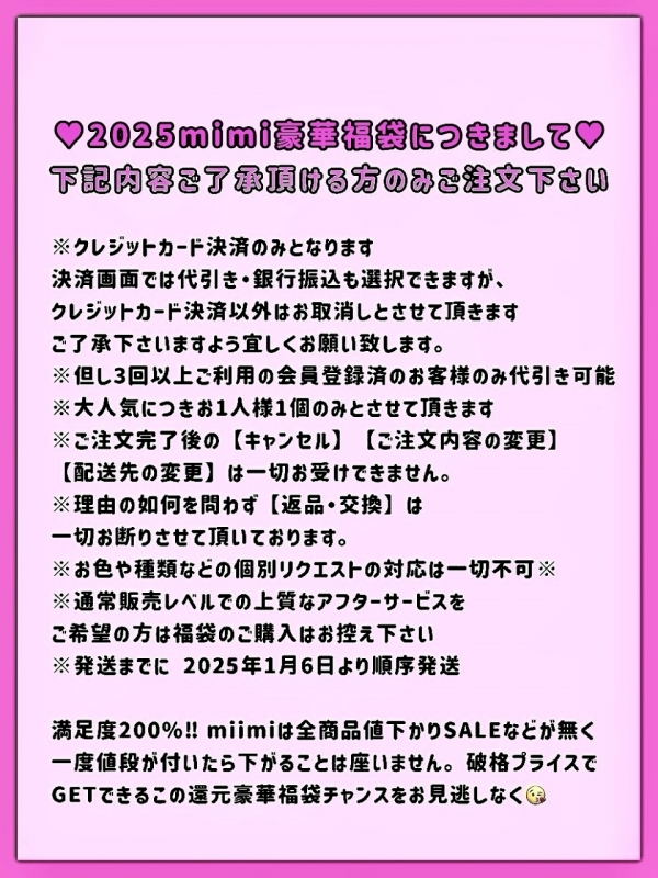 2025♡miimi 豪華福袋①B♡送料無料 商品イメージ6