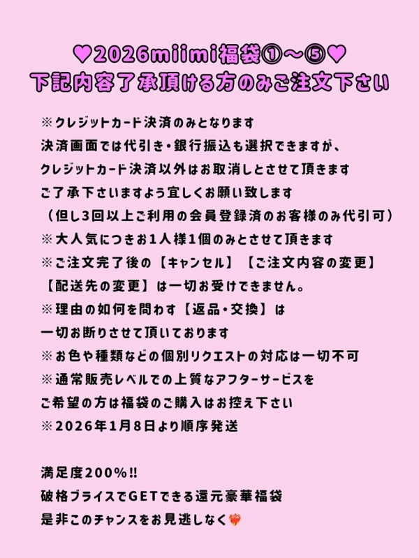 ♡2026miimi福袋⑤♡アウター無 商品イメージ5