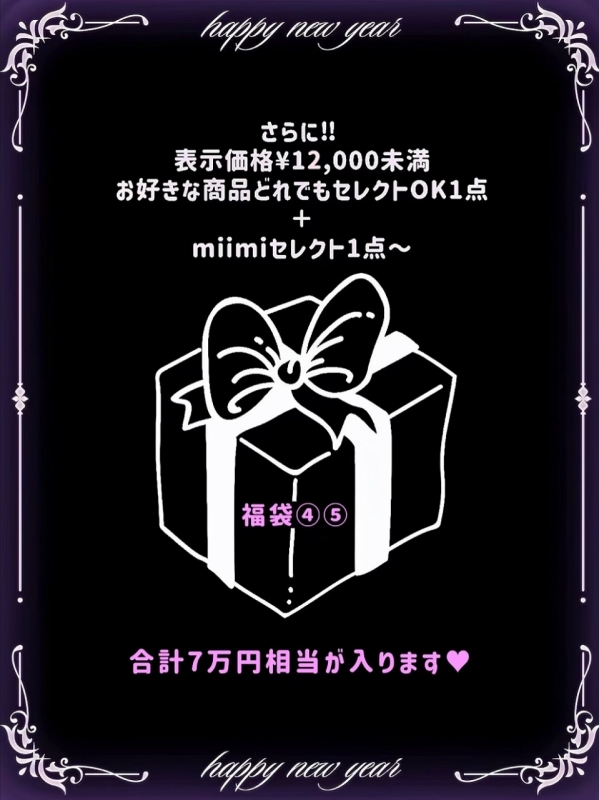 ♡2026miimi福袋④♡アウター入り 商品イメージ2