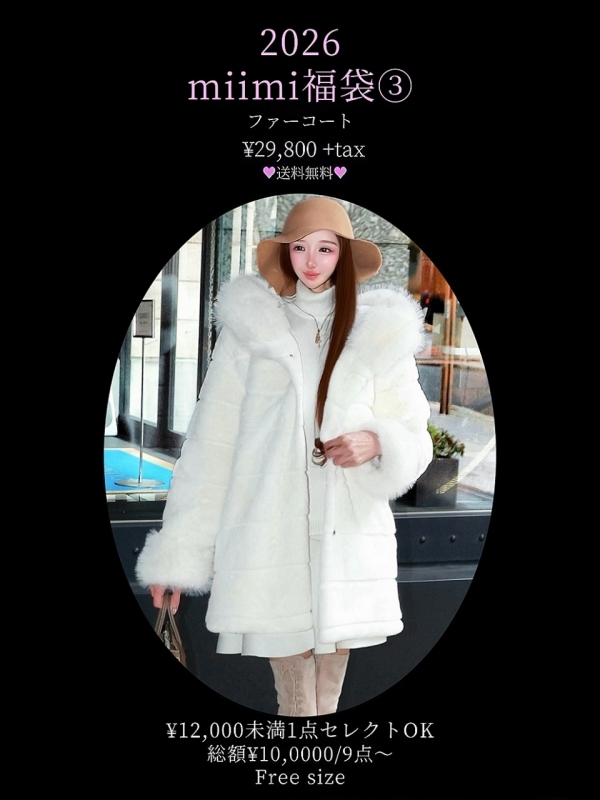 ♡2026miimi豪華福袋③F♡送料無料 商品イメージ1