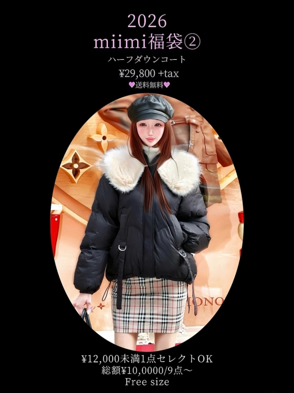 ♡2026miimi豪華福袋②♡送料無料 商品イメージ1