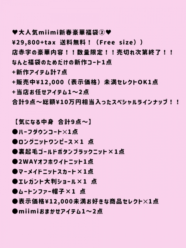♡2026miimi豪華福袋②♡送料無料 商品イメージ4
