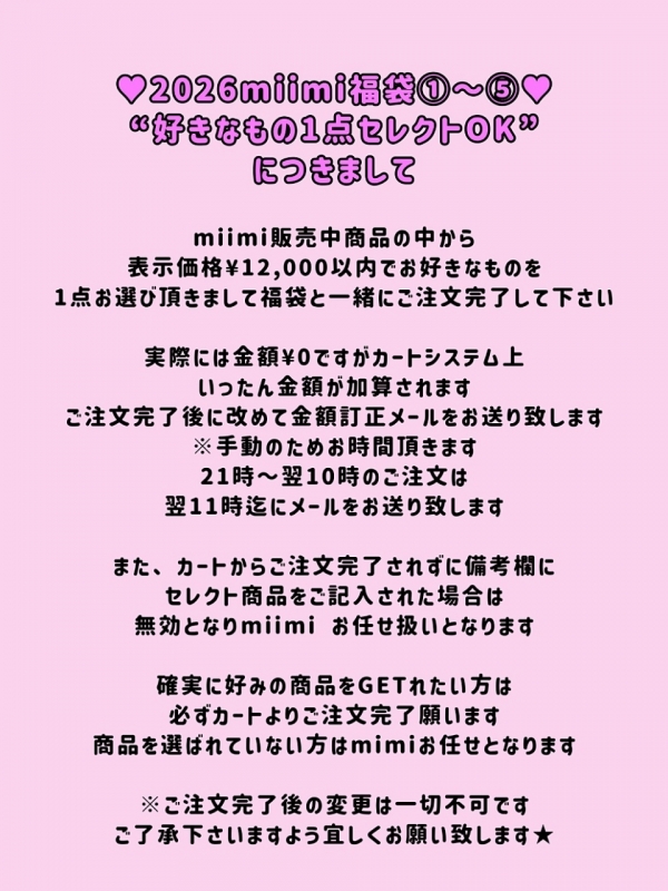 ♡2026miimi豪華福袋①I♡送料無料 商品イメージ5