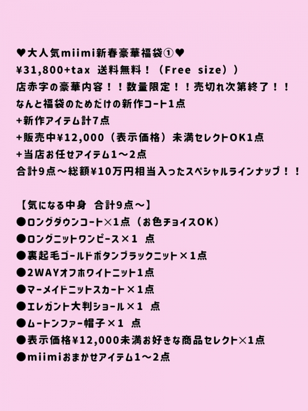 ♡2026miimi豪華福袋①I♡送料無料 商品イメージ4