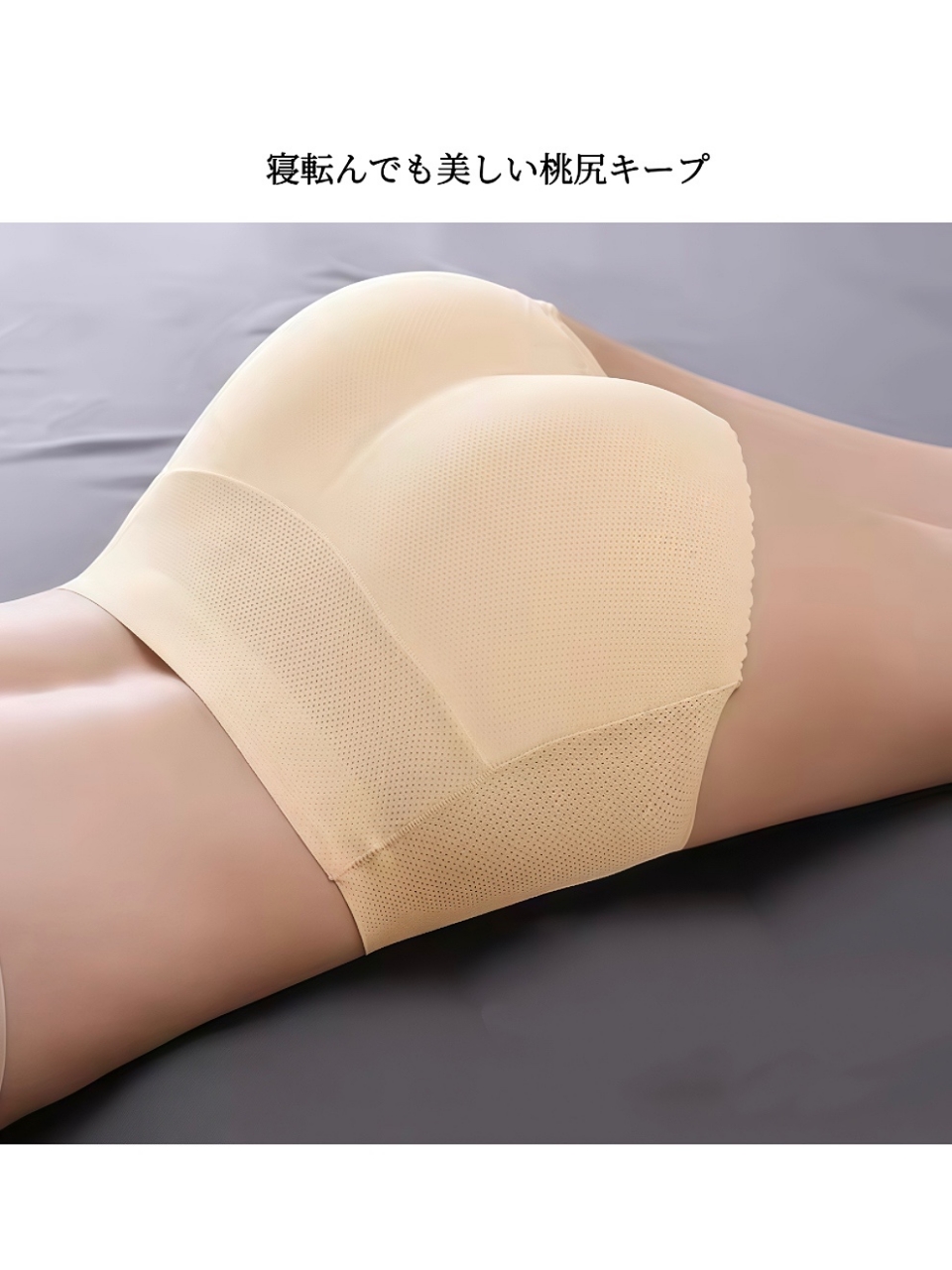 パッド入りシームレス桃尻補正ショーツBEIGE スタイリングイメージ6