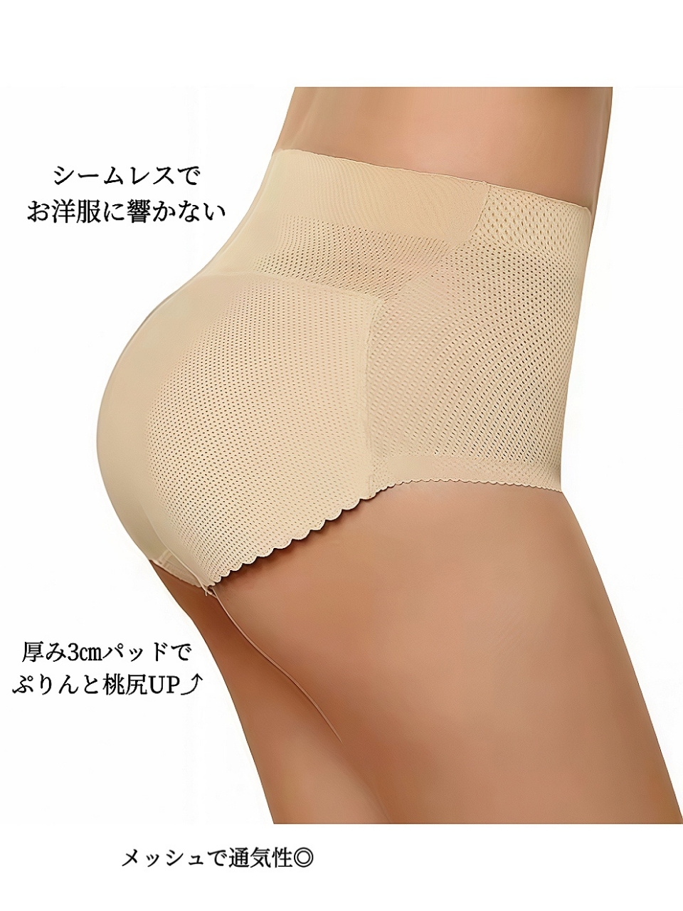 パッド入りシームレス桃尻補正ショーツBEIGE スタイリングイメージ7