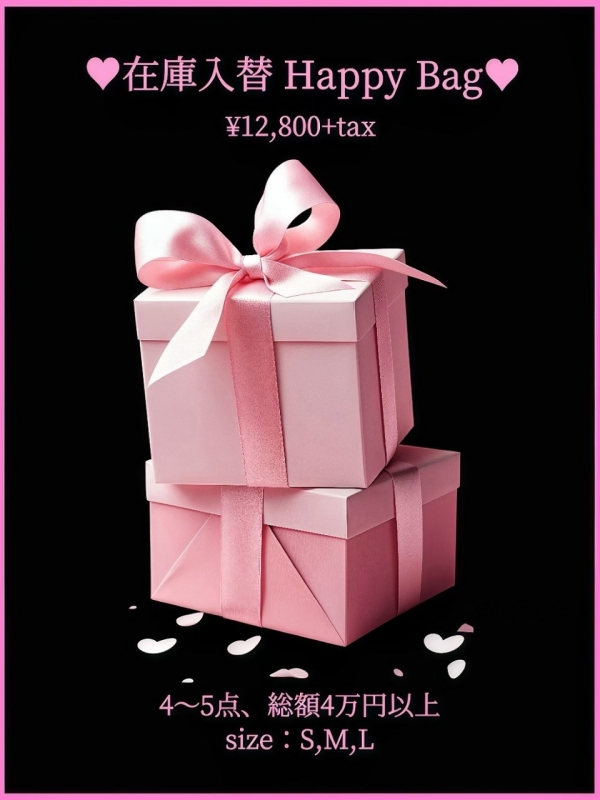 数量限定♡在庫入替HappyBag♡